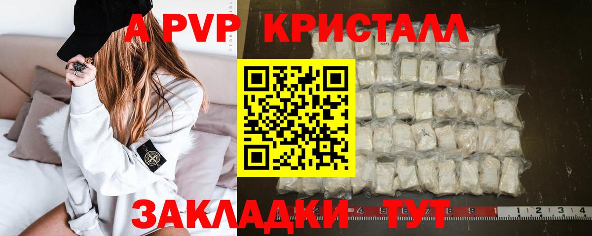 А ПВП крисы CK  купить наркотик  APVP СК  Вход с VPN  Добрянка  A-PVP кристаллы  A-PVP 
