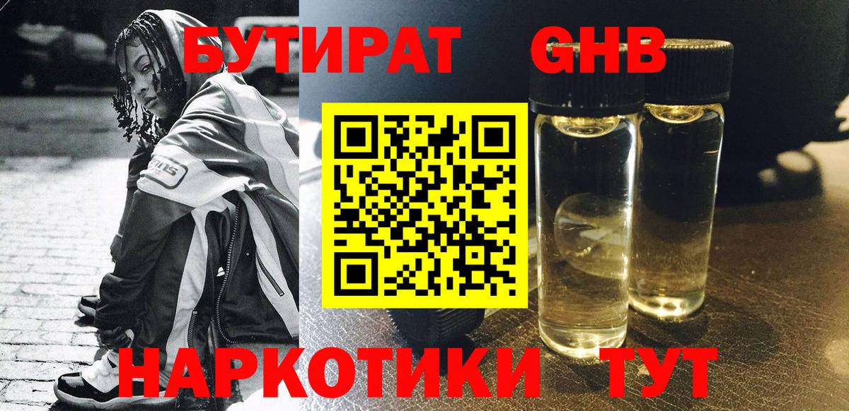 БУТИРАТ  Добрянка  БУТИРАТ BDO 