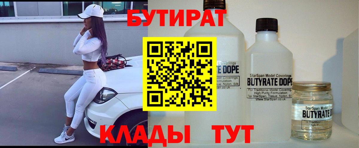 Добрянка  БУТИРАТ бутандиол  Вход с VPN 