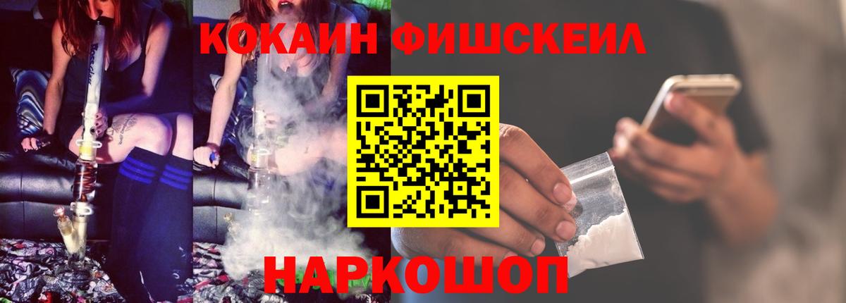 COCAIN 99%  Cocaine Fish Scale  Вход с VPN  КОКАИН  Добрянка 