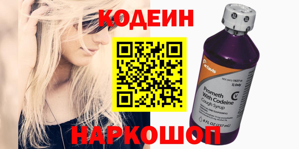 Кодеиновый сироп Lean Purple Drank  Добрянка  Codein Purple Drank 
