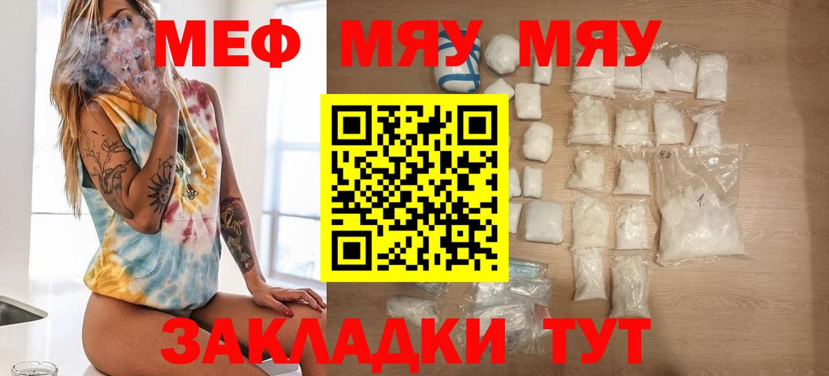 купить  цена  МЕФ  Вход с VPN  Меф мука  МЯУ-МЯУ  Добрянка 